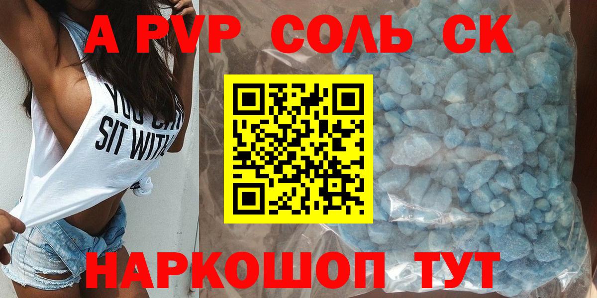 Alpha PVP СК  Вход с VPN  Новоалександровск  A-PVP Crystall  А ПВП СК КРИС 