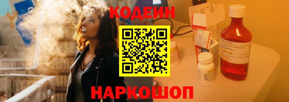 Кодеиновый сироп Lean напиток Lean (лин)  Вход с VPN  Новоалександровск  Кодеиновый сироп Lean Purple Drank 