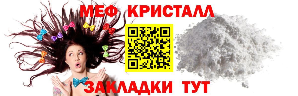 МЯУ-МЯУ кристаллы  МЕФ VHQ  Меф  Новоалександровск  Вход с VPN 