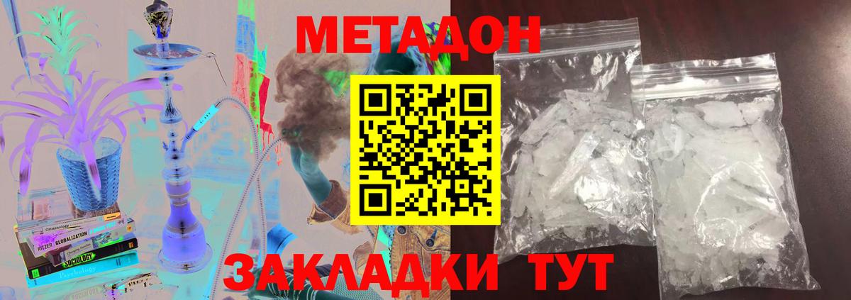 МЕТАДОН кристалл  МЕТАДОН VHQ  Вход с VPN  Новоалександровск 