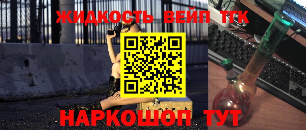 Новоалександровск  ТГК концентрат  купить   Вход с VPN 